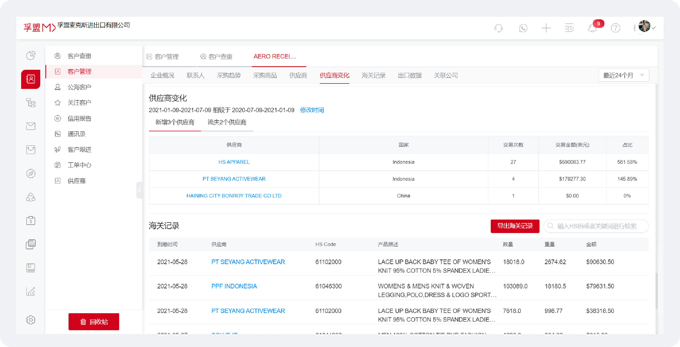 如何找回流失的外貿客戶？外貿客戶信息查詢軟件操作界面-孚盟