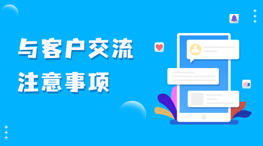 跟外貿(mào)客戶交流溝通，別因這幾句話暴露了你的缺點(diǎn)！(圖1)