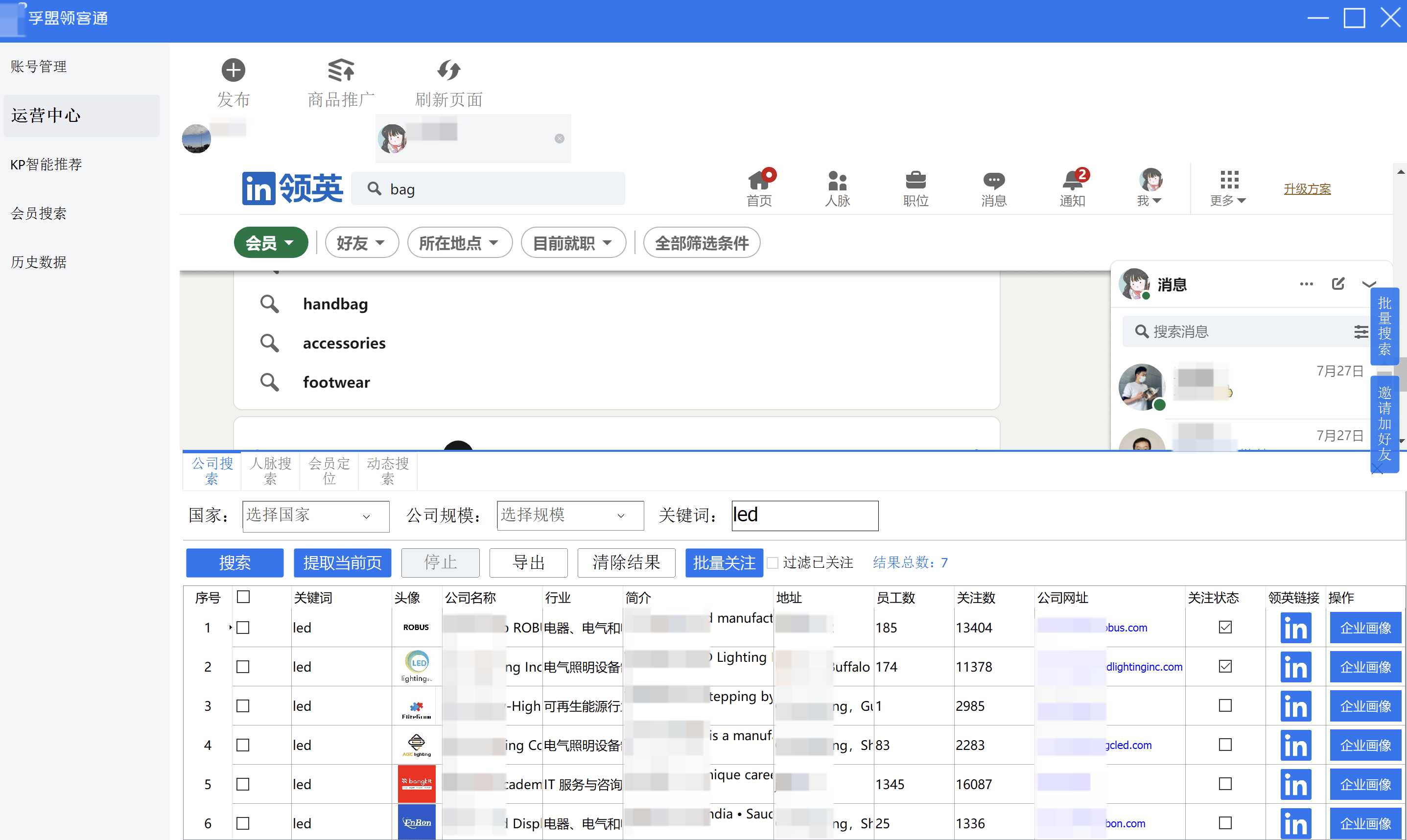 如何用社交軟件找外貿(mào)客戶「軟件列舉/方法」