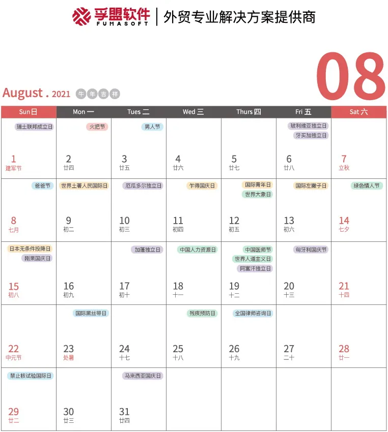 8月海外節慶大全，多國迎來國慶/獨立日，抓住營銷節點！