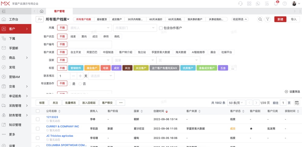 外貿(mào)客戶管理軟件操作界面