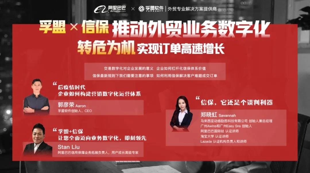 直播課程回顧│阿里全球認(rèn)證講師揭秘“后疫情時(shí)代，外貿(mào)企業(yè)業(yè)務(wù)數(shù)字化趨勢(shì)展望與策略建議”