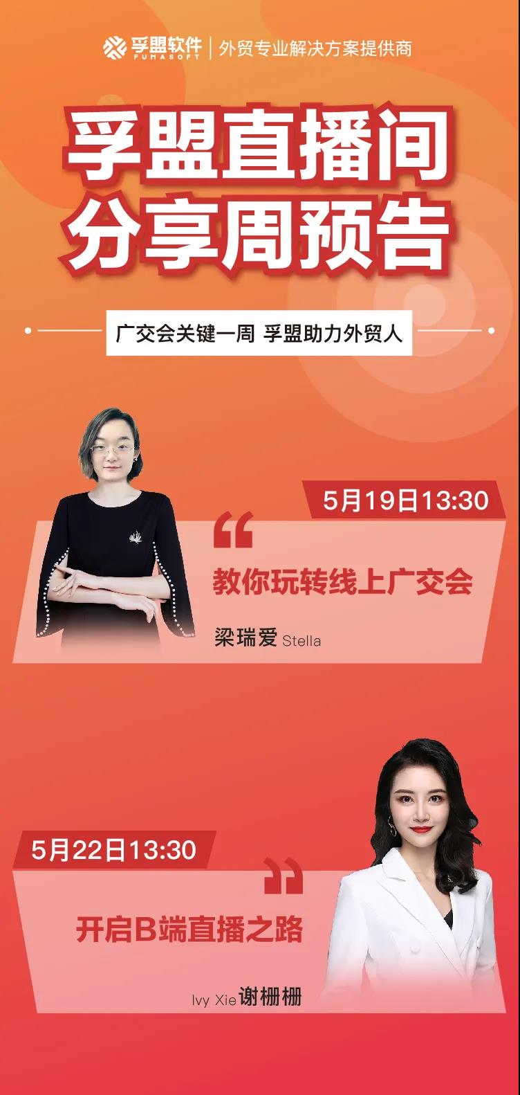 廣交會(huì)關(guān)鍵一周，孚盟助力外貿(mào)人