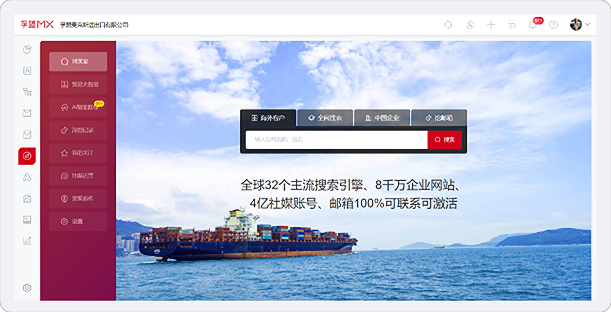 外貿CRM管理軟件與外貿商機管理