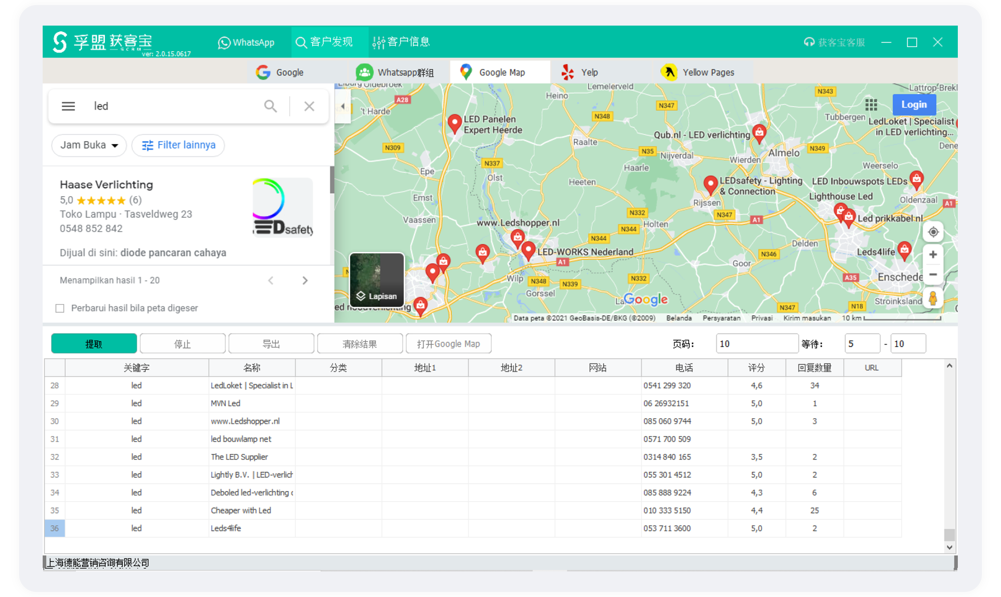 孚盟外貿(mào)找客戶軟件-海外搜索客戶軟件操作界面