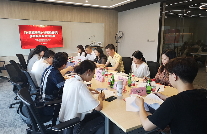 由孚盟軟件擔任起草單位之一的《大數據應用人才等級要求與評價方法》團體標準正式對外發布