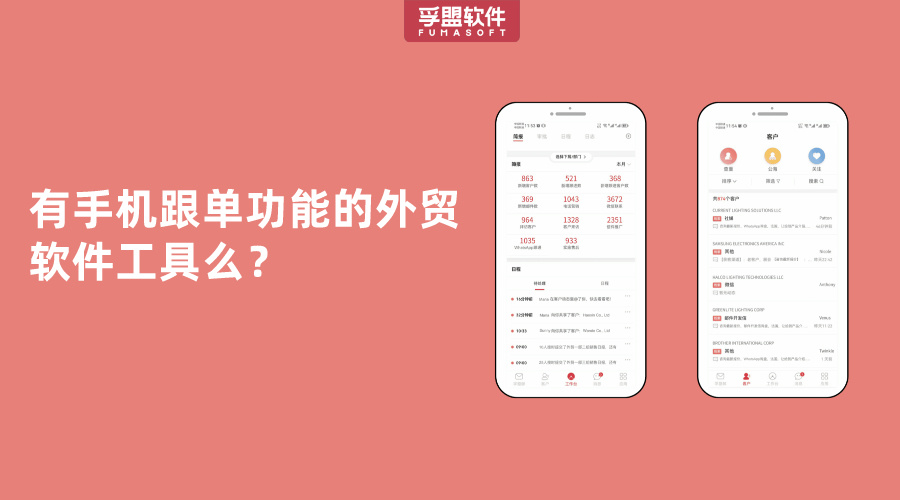 有手機(jī)跟單功能的外貿(mào)軟件工具么？