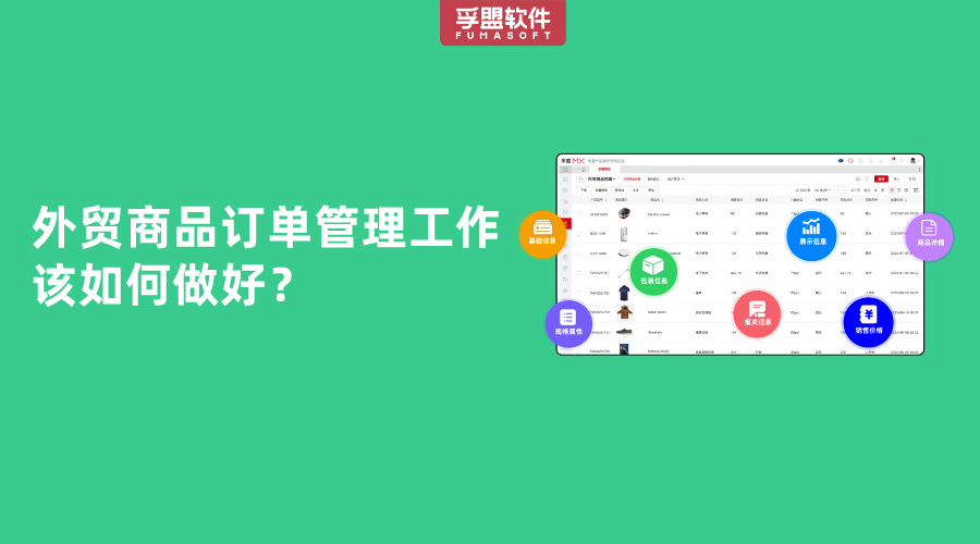 外貿(mào)商品訂單管理工作該如何做好？
