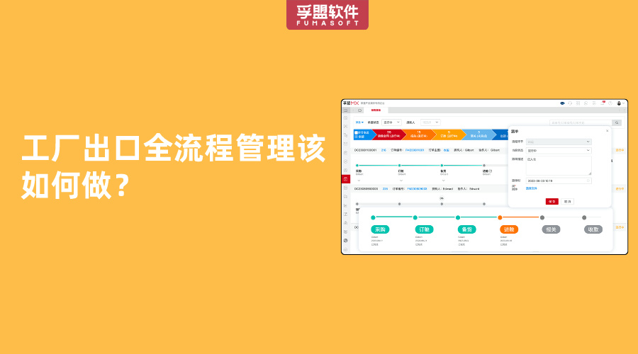 工廠(chǎng)出口全流程管理該如何做？