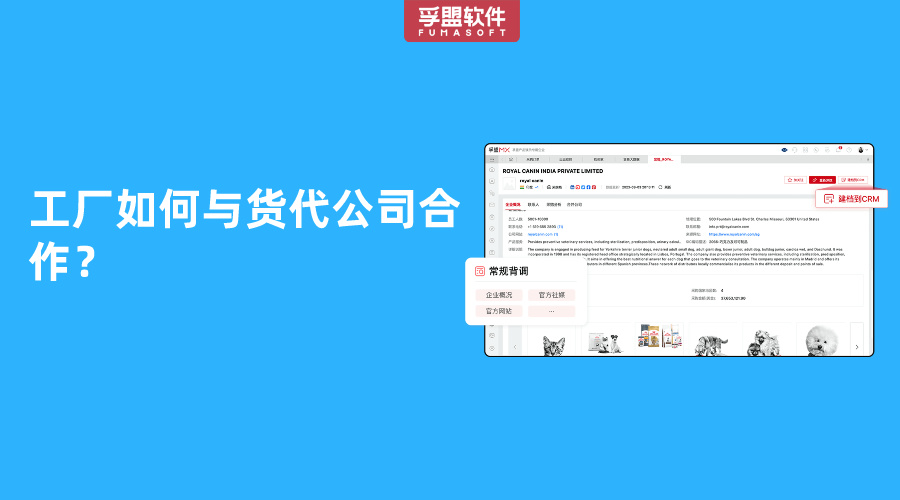 工廠如何與貨代公司合作？