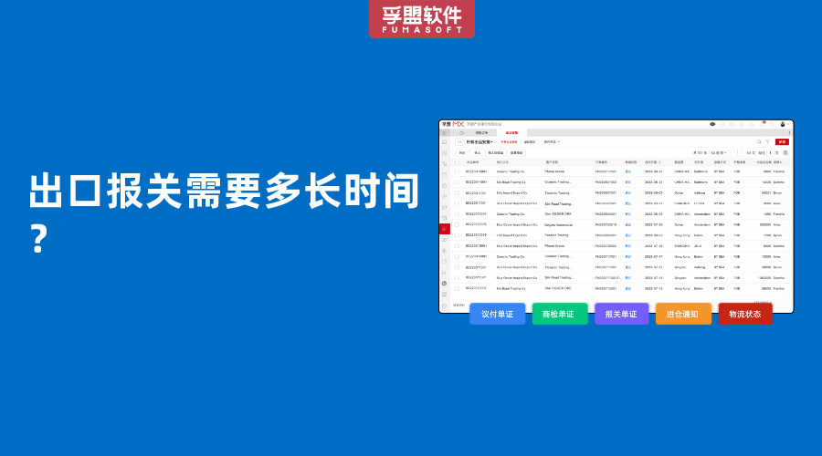 出口報(bào)關(guān)需要多長時(shí)間？