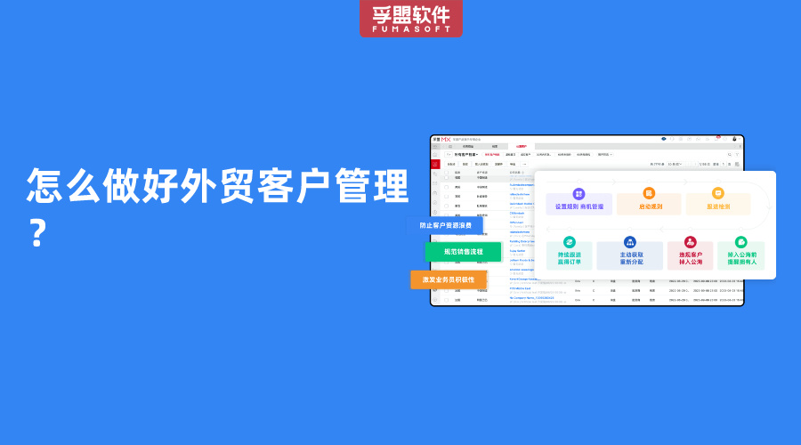 怎么做好外貿(mào)客戶管理？