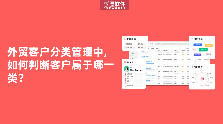 外貿(mào)客戶分類管理中,如何判斷客戶屬于哪一類？