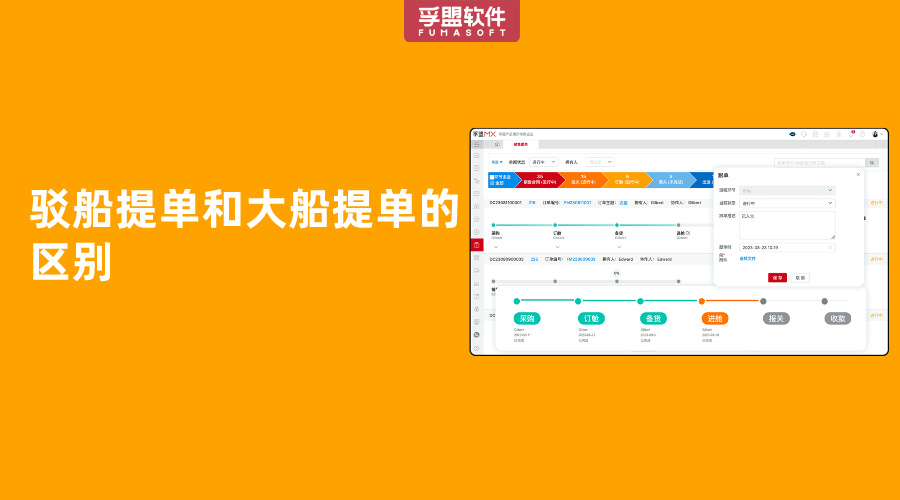 駁船提單和大船提單的區(qū)別