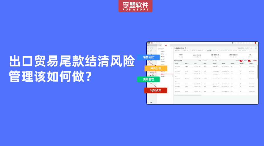 出口貿(mào)易尾款結(jié)清風(fēng)險管理該如何做？