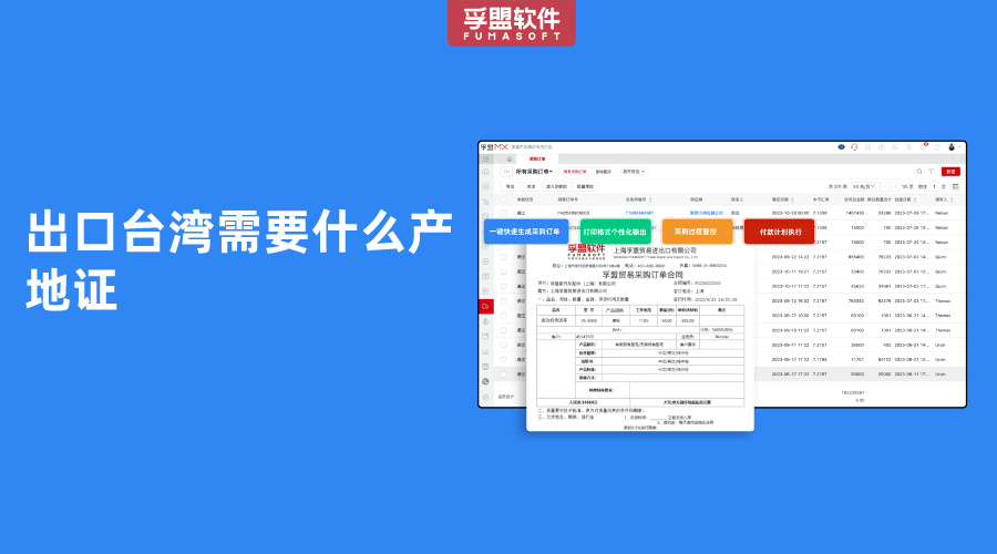 出口臺(tái)灣需要什么產(chǎn)地證