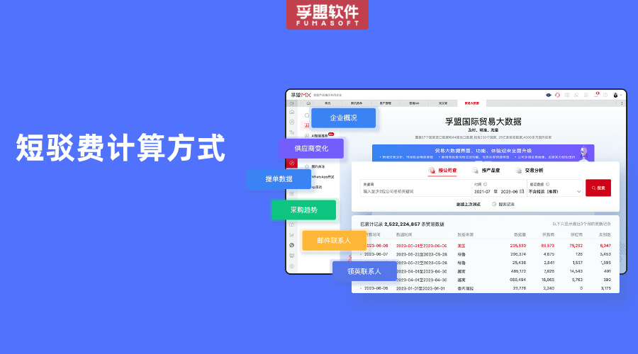 短駁費(fèi)計算方式