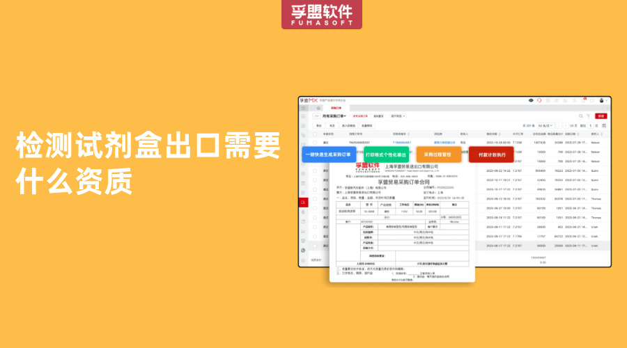 檢測試劑盒出口需要什么資質