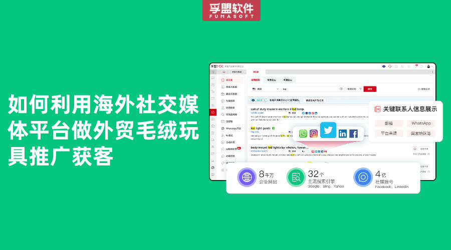如何利用海外社交媒體平臺做外貿(mào)毛絨玩具推廣獲客