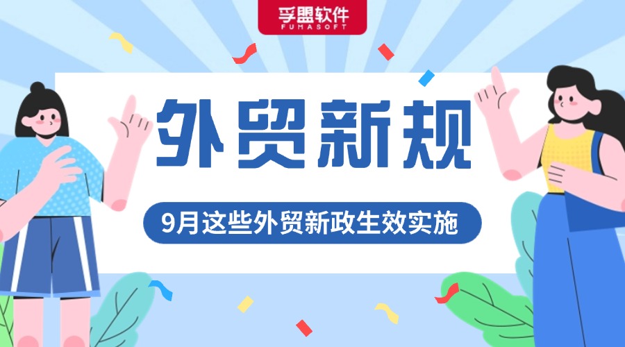 外貿(mào)人注意，這些產(chǎn)品涉及出口管制！