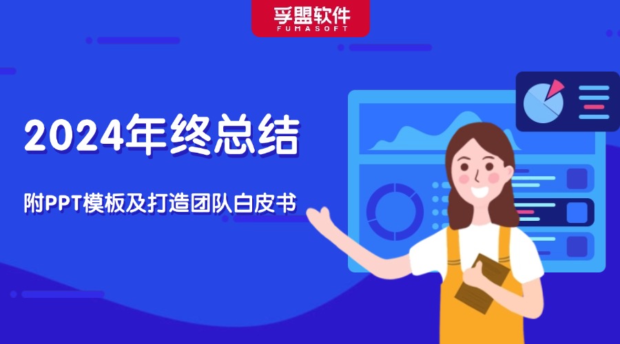 外貿(mào)人的2024年終總結(jié)怎么寫？模板收好！