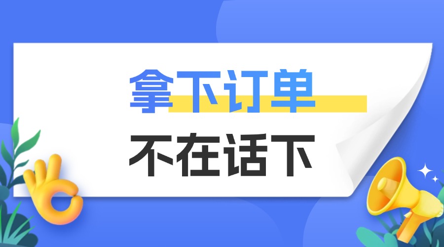 外貿工作做到這些細節(jié)，不可能拿不到訂單！