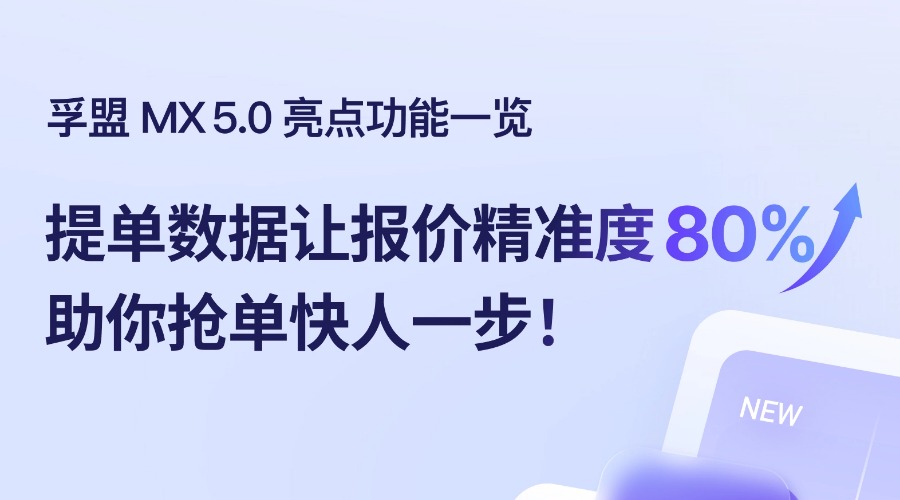 報價精準度暴漲80%？孚盟CRM迭代升級的這些功能，客戶直呼太好用！