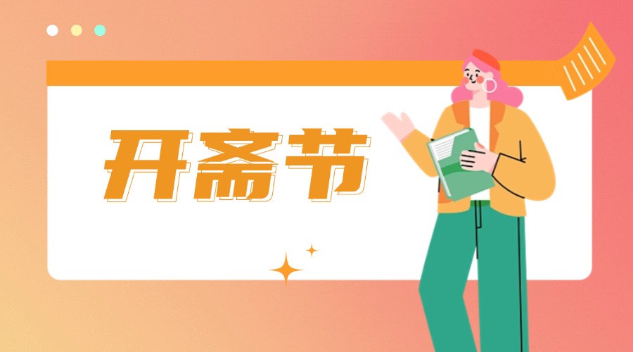 不給你的客戶送份開齋節(jié)祝福嗎？快來領賀卡啦！