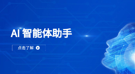 AI 智能體助手：幾句話搞定外貿(mào)全流程操作