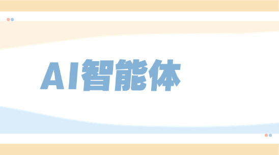 郵件簽名太簡陋？AI智能體打造高辨識度商務形象
