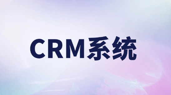 跨境電商CRM系統如何幫助企業破解“數據孤島”？