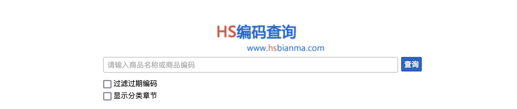 HS海關編碼有哪些作用？(圖1)