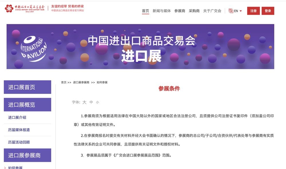 參加廣交會(huì)需要什么條件？（參會(huì)門(mén)檻）(圖1)