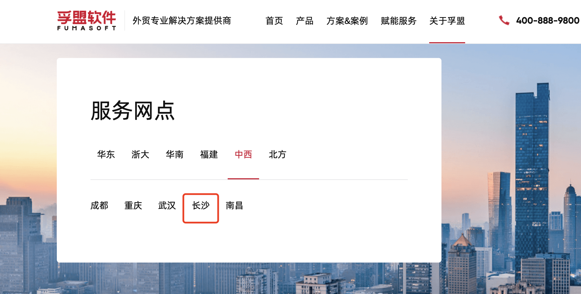 長沙外貿(mào)軟件公司服務(wù)網(wǎng)點