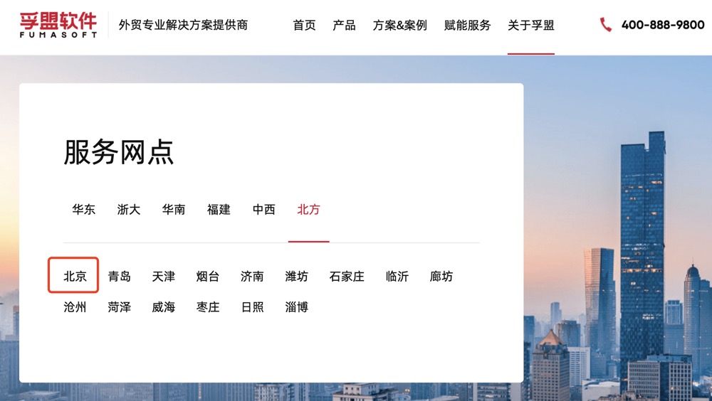 北京本地的外貿進出口軟件服務商有哪家？(圖1)