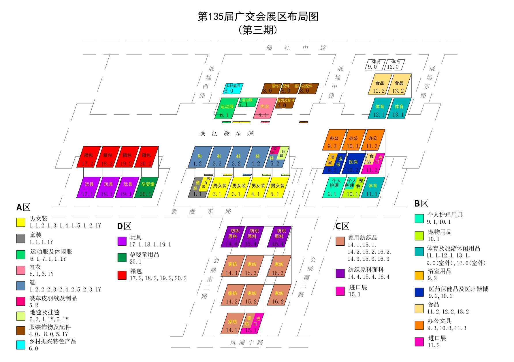 廣交會展區分布圖「展館分布」第三期