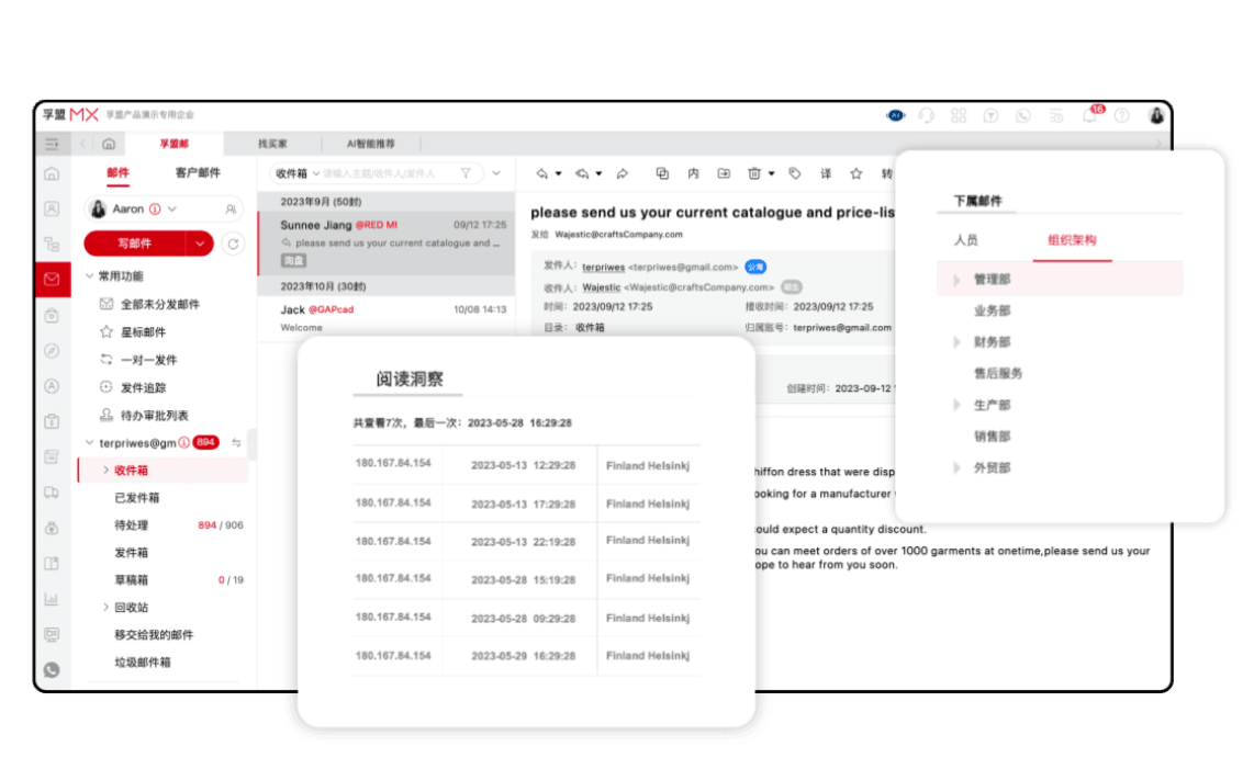 外貿(mào)郵箱管理系統(tǒng)(圖1)