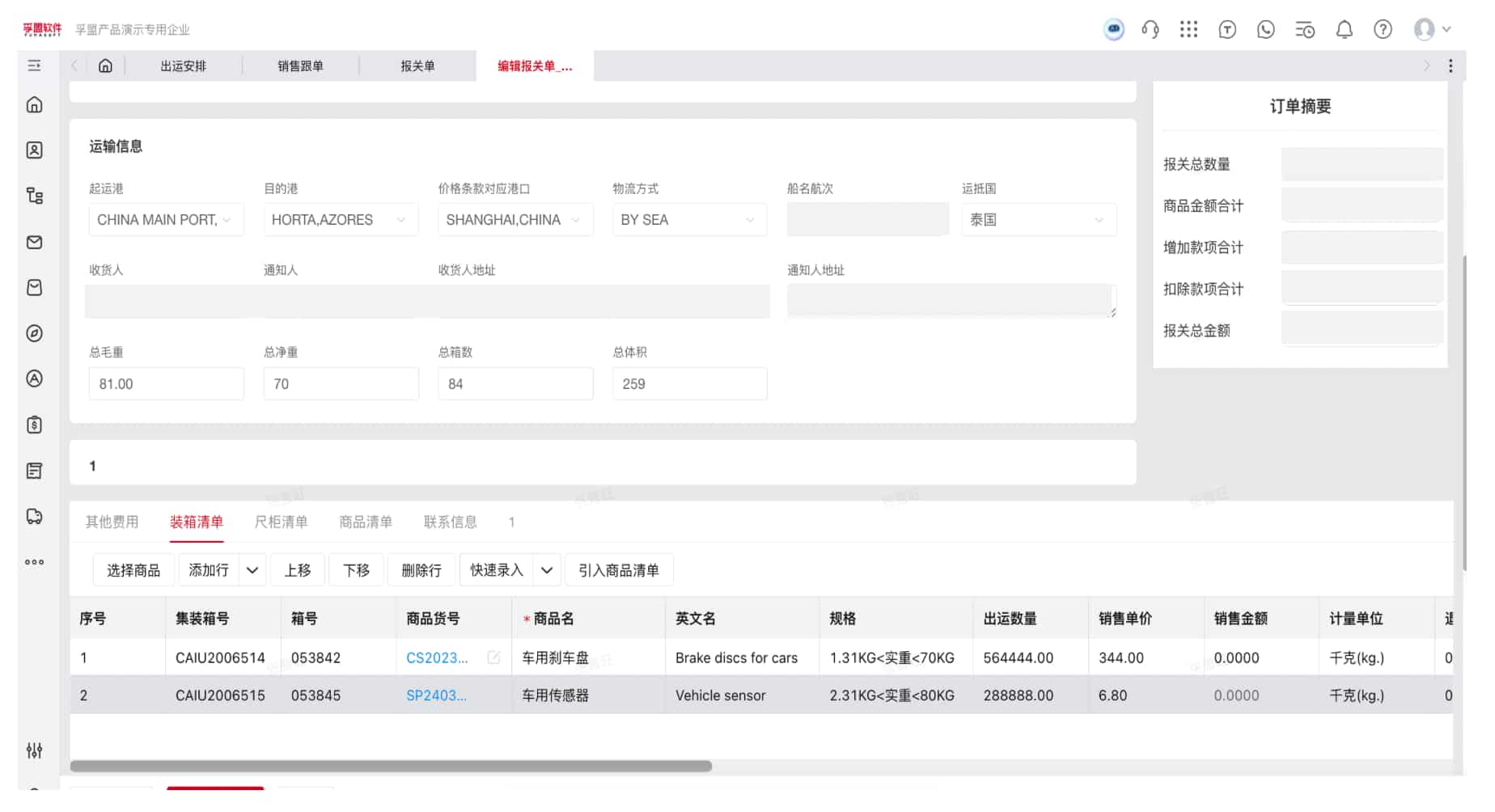 外貿訂單分批發貨.jpg