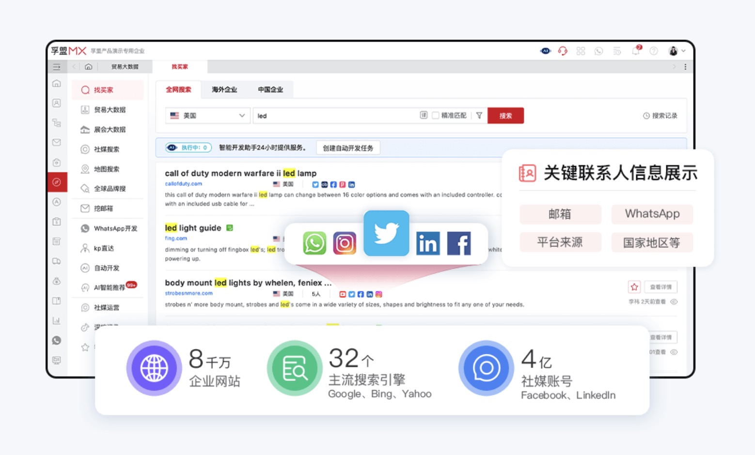 輕松查找外貿(mào)客戶郵箱的軟件(圖1)