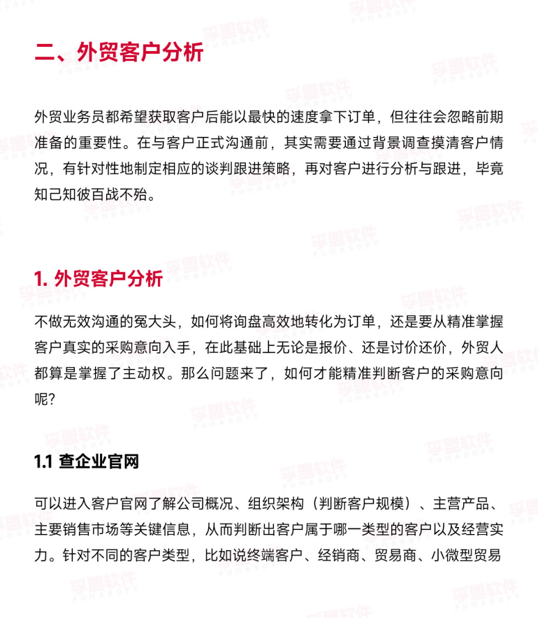 外貿高手都在用的絕密銷售秘籍透出！免費分享！(圖3)