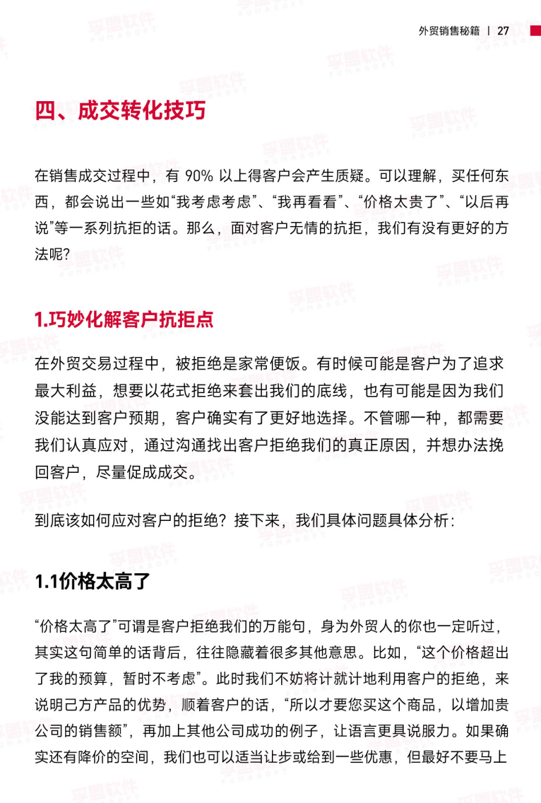 外貿高手都在用的絕密銷售秘籍透出！免費分享！(圖5)