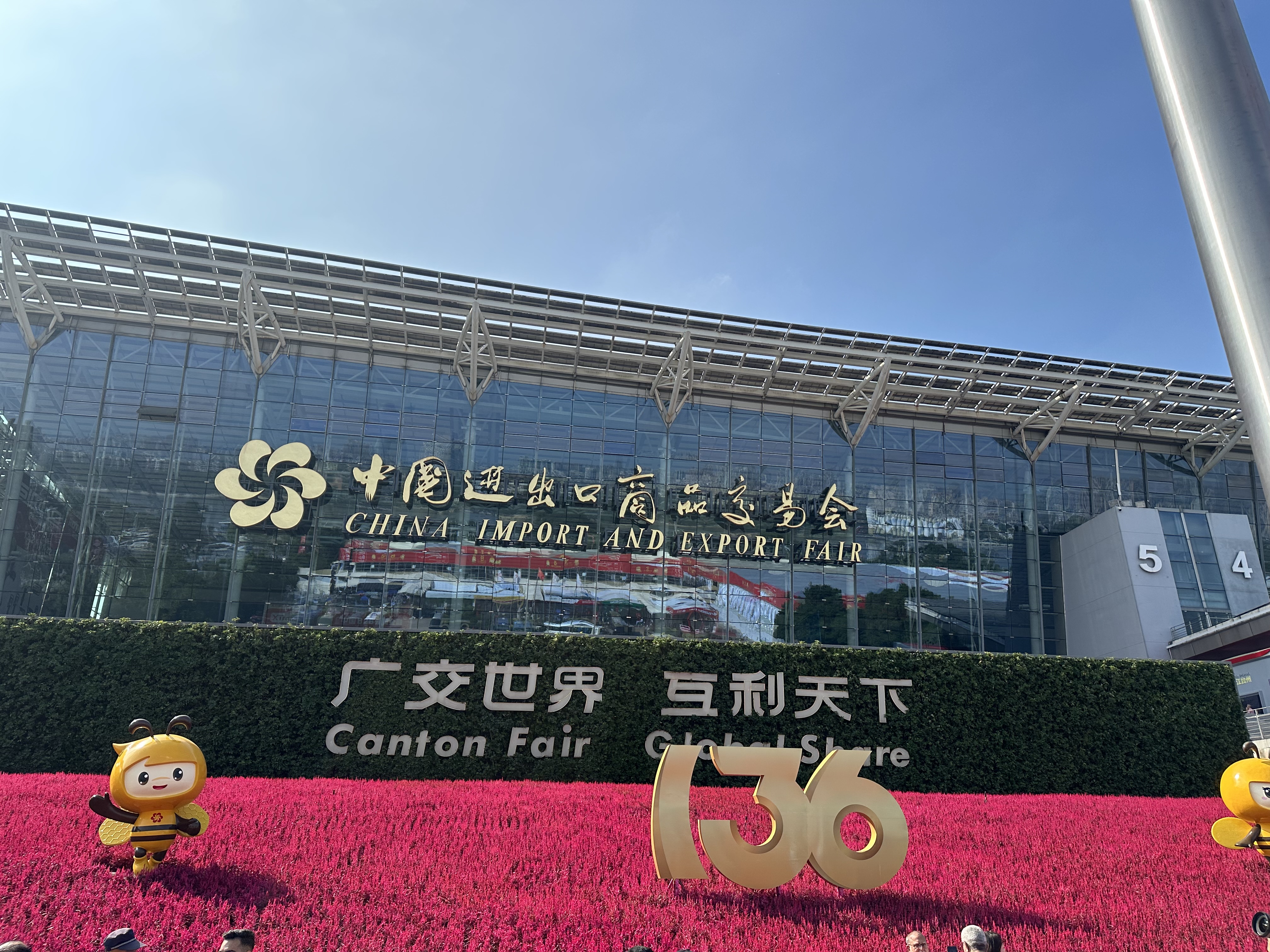 孚盟軟件亮相第136屆廣交會！(圖1)