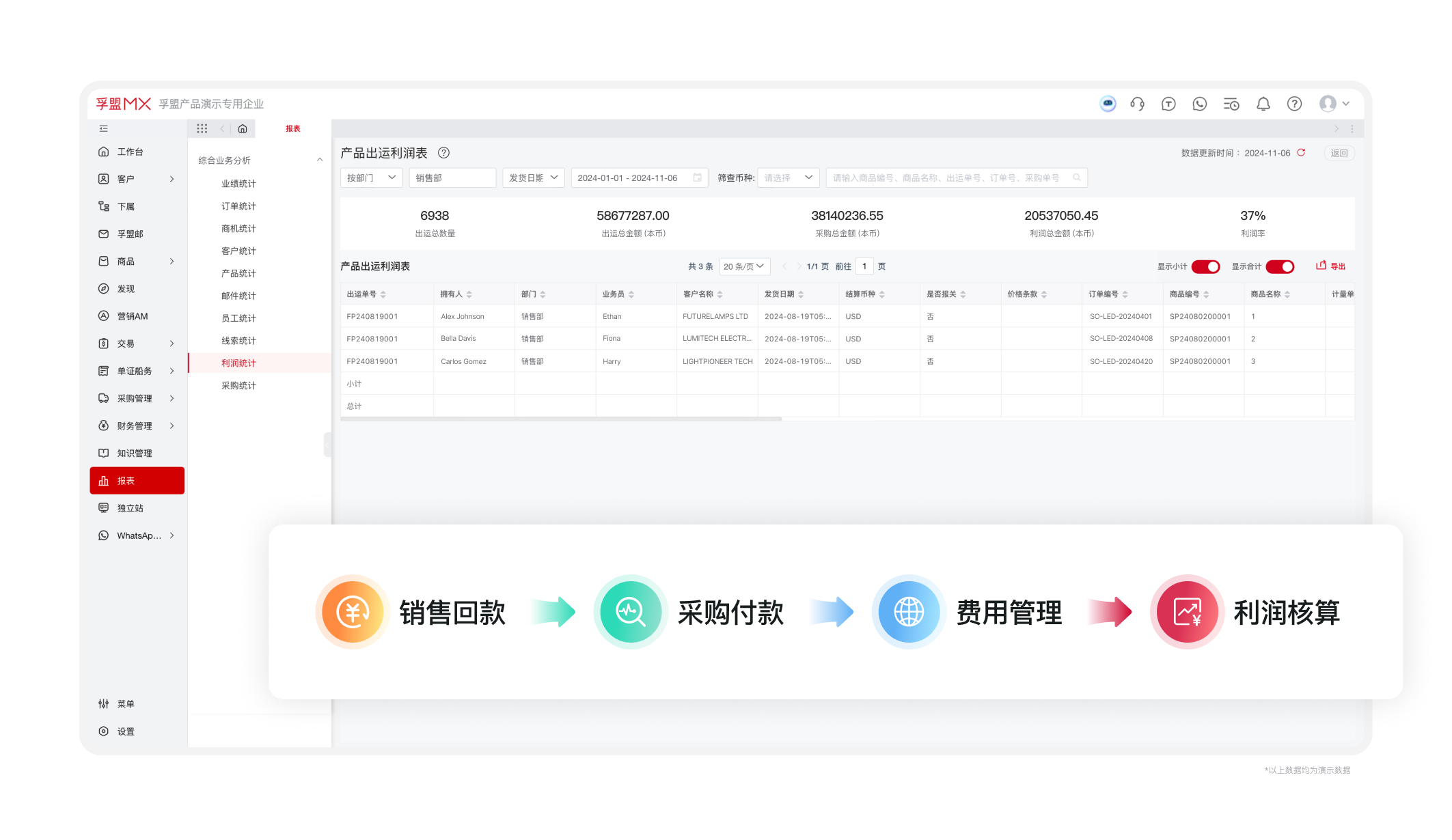 外貿(mào)erp-財務(wù)管理.png