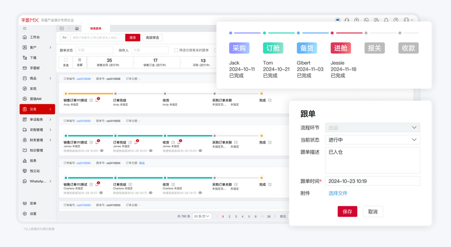 銷售跟單管理.png