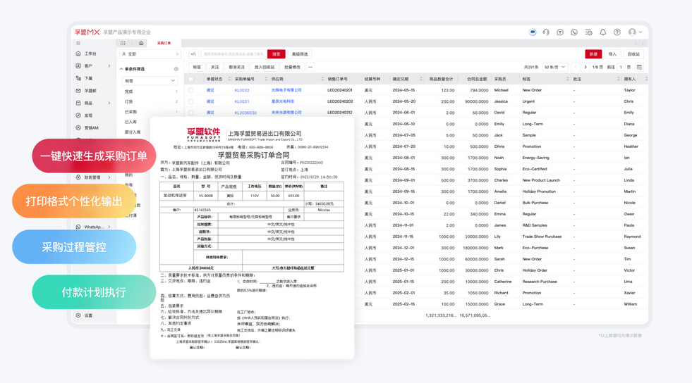 erp采購訂單管理.png