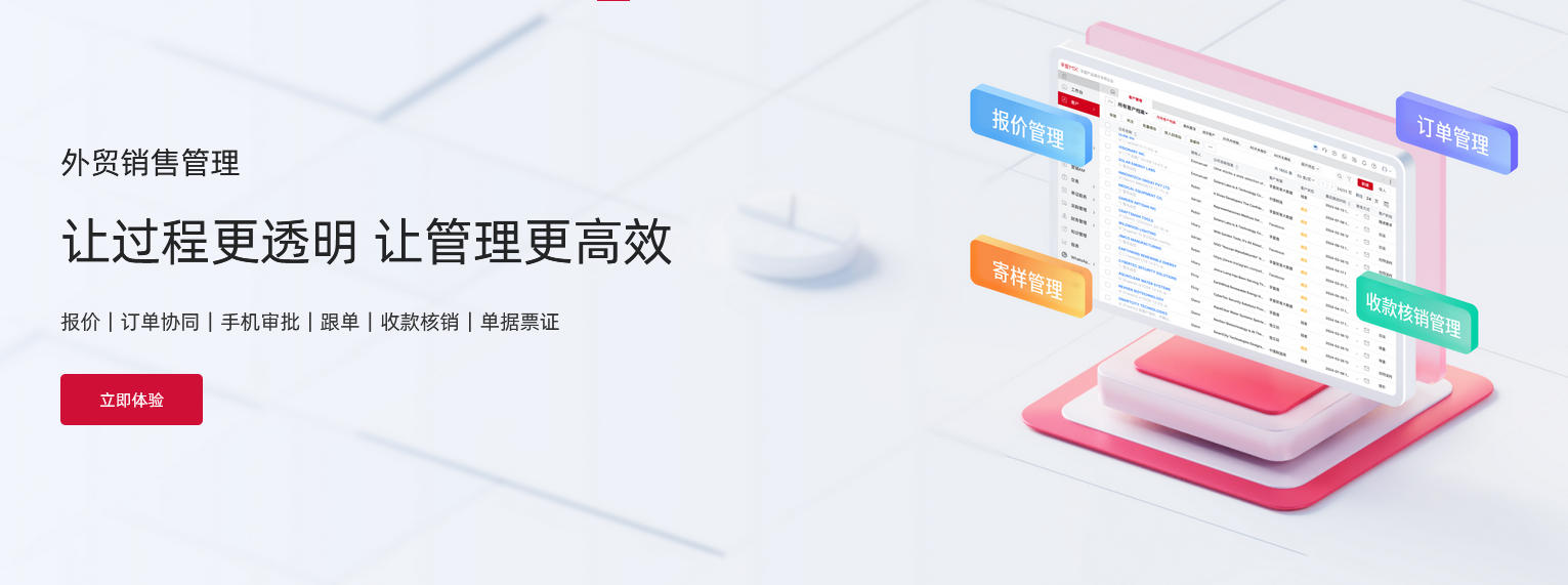 外貿(mào)銷售管理系統(tǒng).jpg