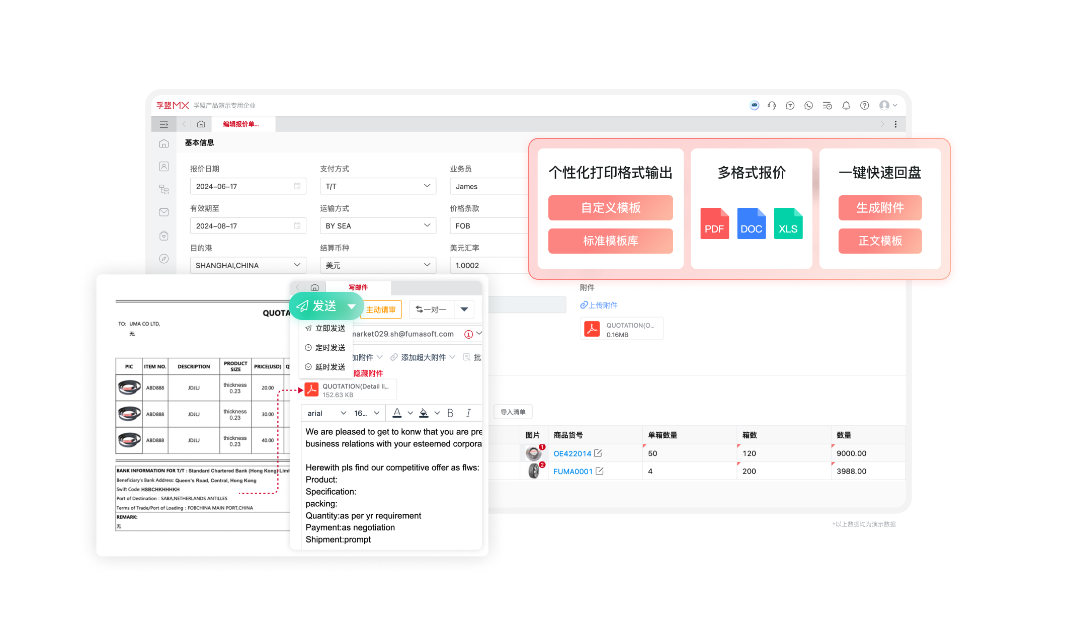 全流程-報(bào)價(jià)管理.png